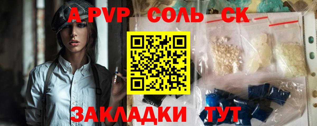 А ПВП кристаллы Кингисепп