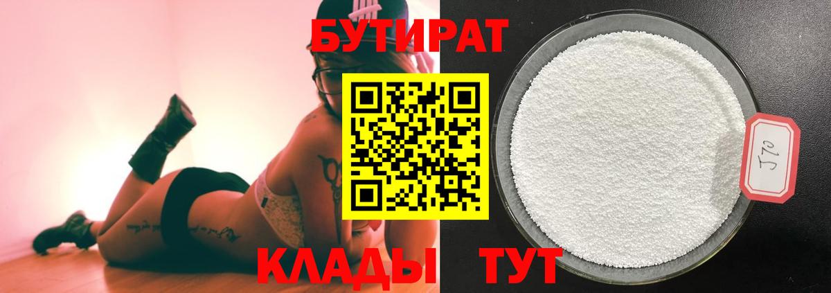 Кингисепп  Бутират вода  Вход с VPN 