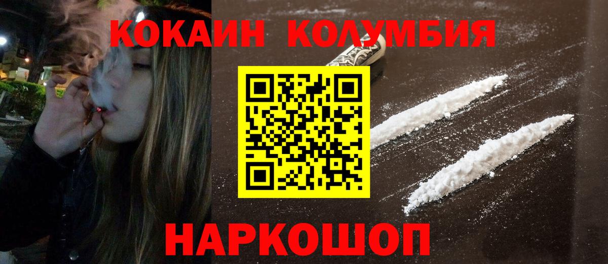 Cocaine Columbia  Вход с VPN  Cocaine Columbia  КОКАИН  Кингисепп 