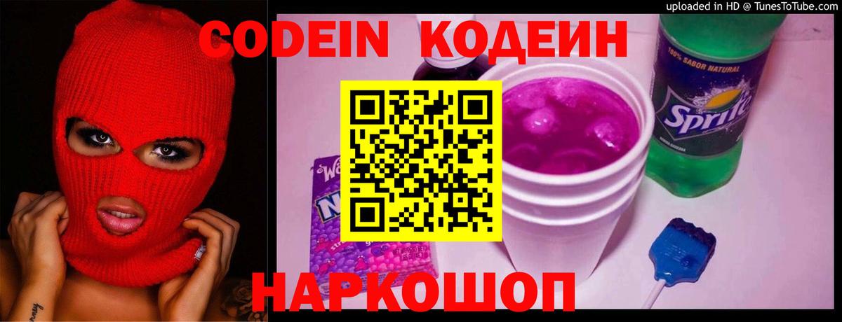 Кингисепп  Codein Purple Drank  Вход с VPN 