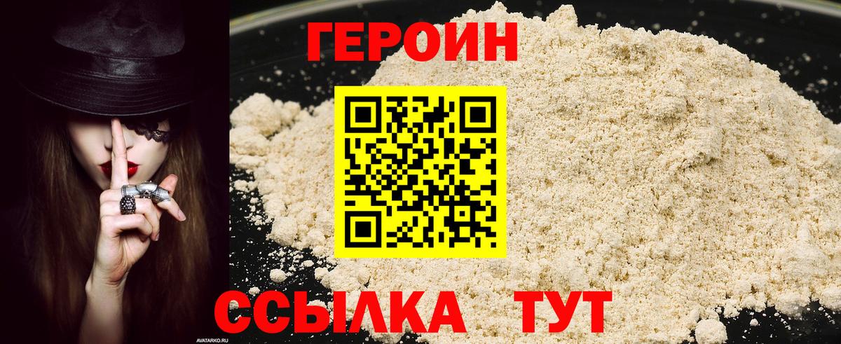 ГЕРОИН Heroin  Вход с VPN  ГЕРОИН  Кингисепп 