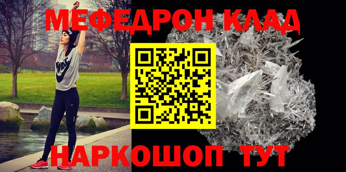 Мефедрон  МЯУ-МЯУ VHQ  Вход с VPN  Кингисепп  МЯУ-МЯУ мука 