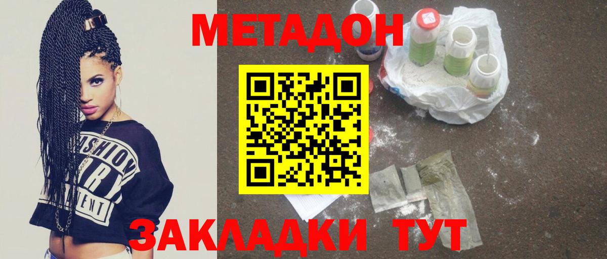 Метадон methadone  Вход с VPN  Кингисепп 